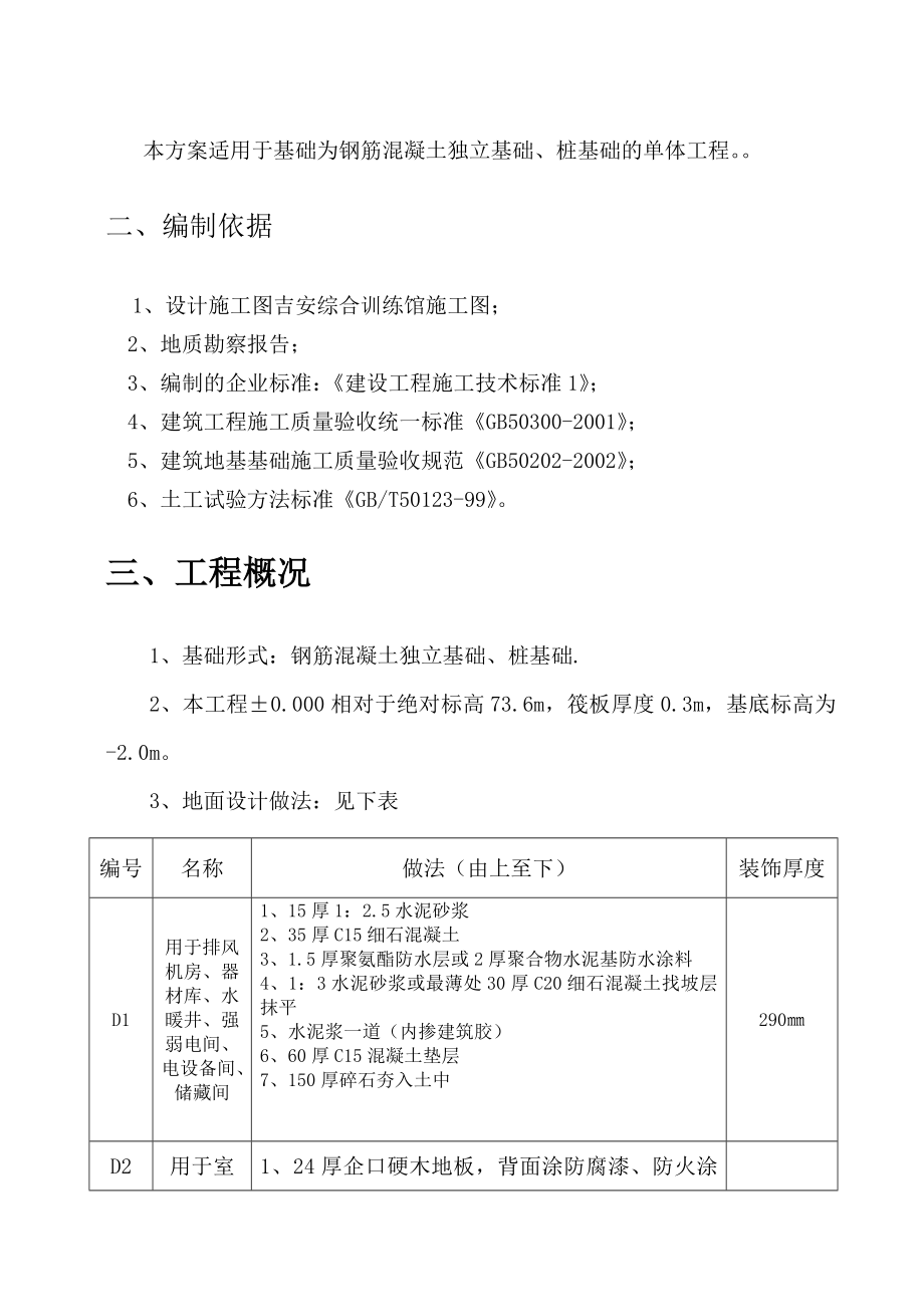 土方回填施工方案 2.doc_第3页