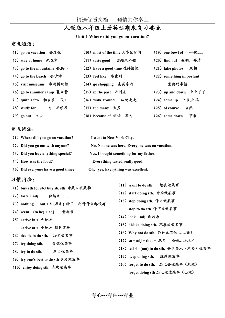 人教版八年级上册英语期末复习.doc_第1页