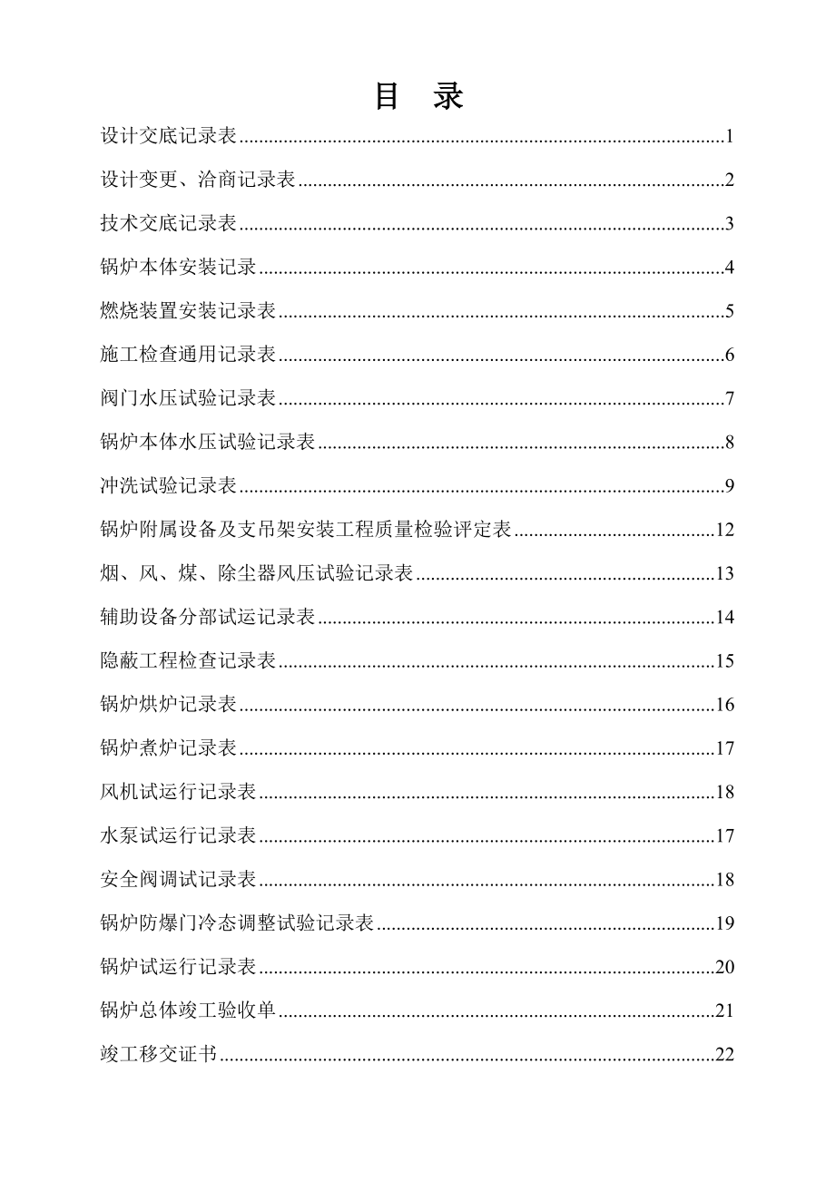 整装锅炉安装施工资料.doc_第3页