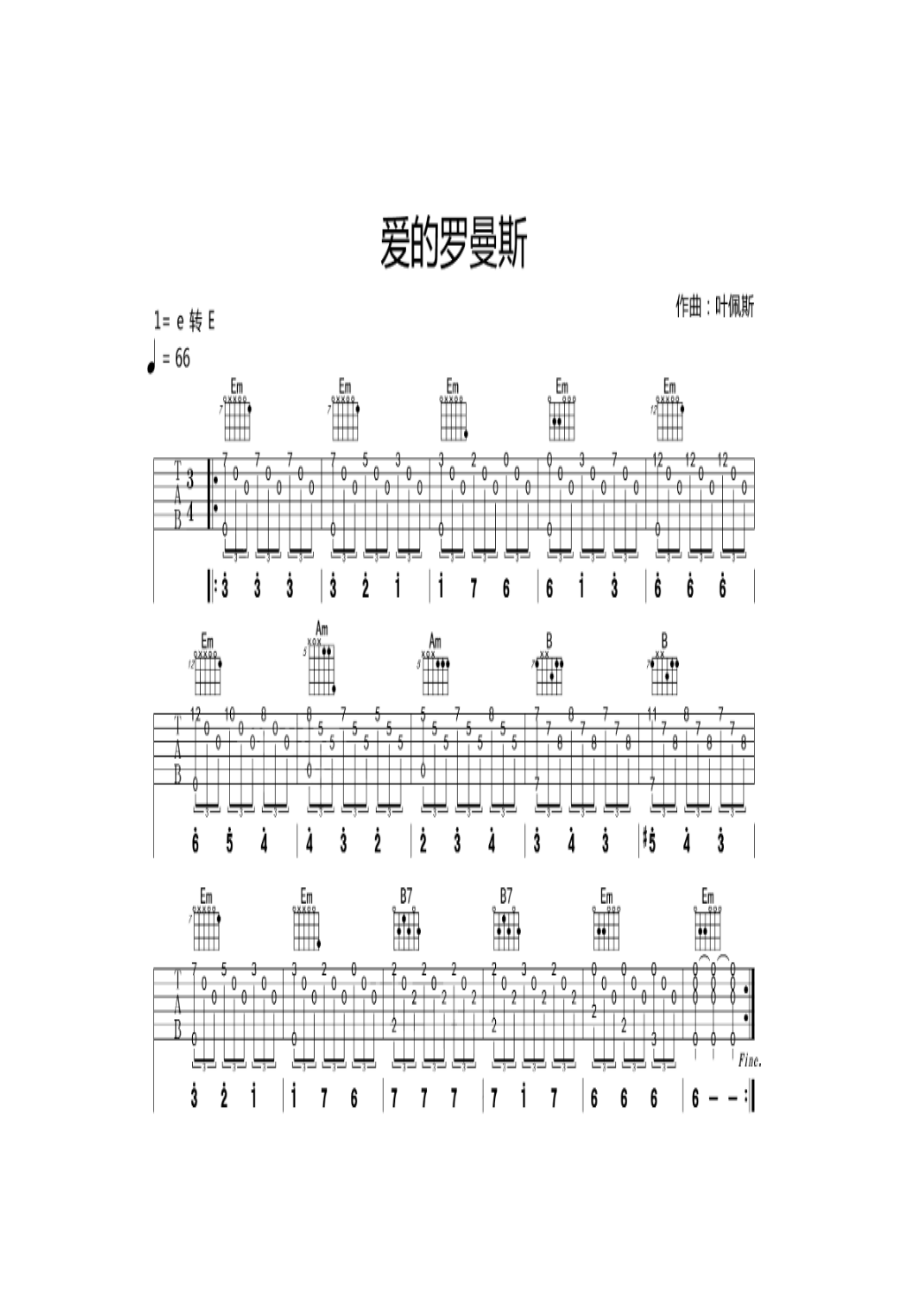 爱的罗曼斯吉他谱1.docx_第1页