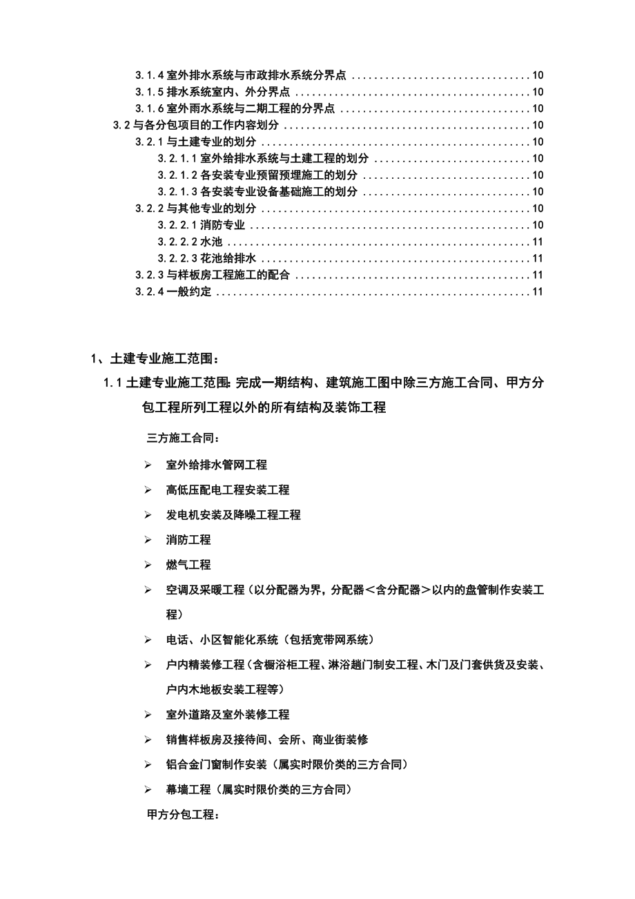 总包施工范围及边界工作划分.doc_第2页