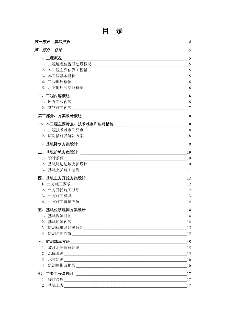 土方、降水及护坡工程施工组织设计(大放坡+钢板桩).doc_第2页