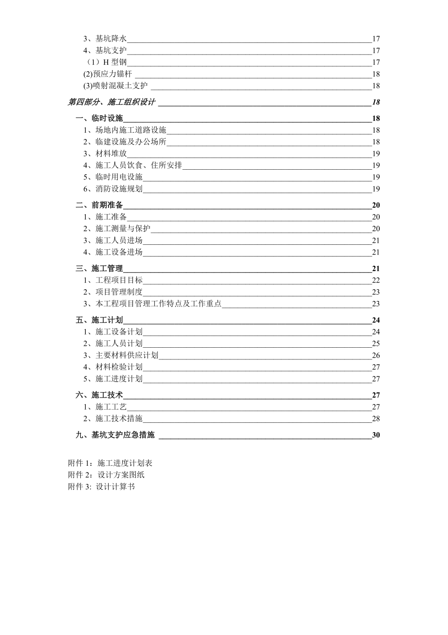 土方、降水及护坡工程施工组织设计(大放坡+钢板桩).doc_第3页