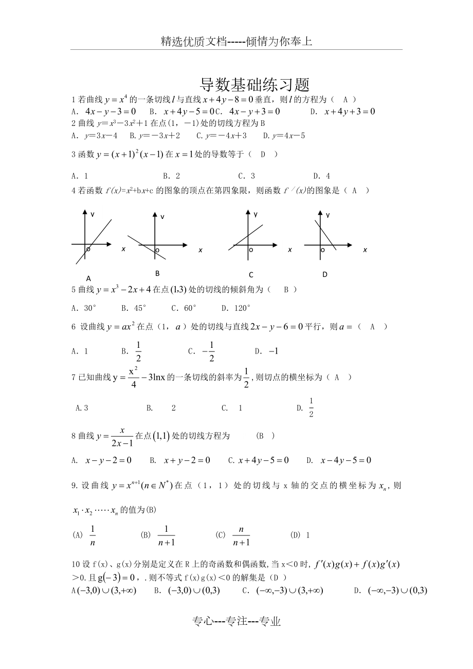 导数基础练习题.doc_第1页