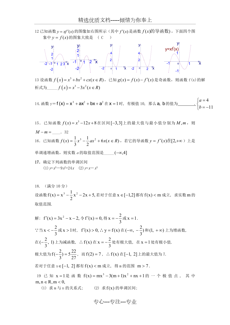 导数基础练习题.doc_第2页