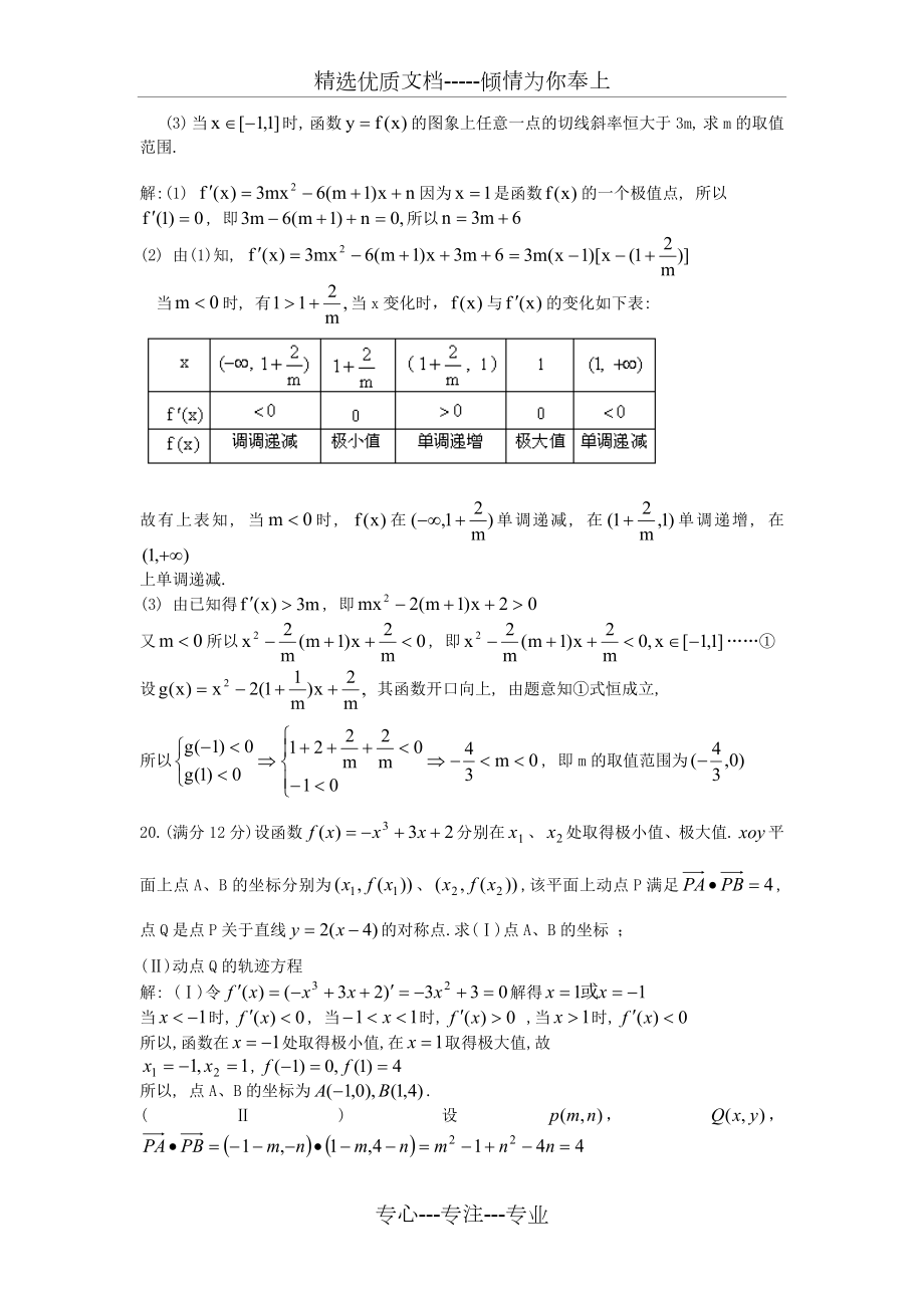 导数基础练习题.doc_第3页