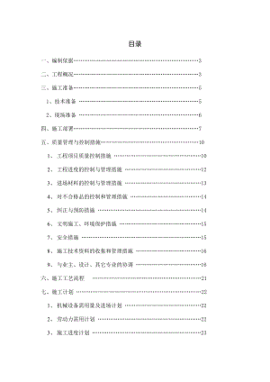 某行装修改造工程施工组织设计.doc