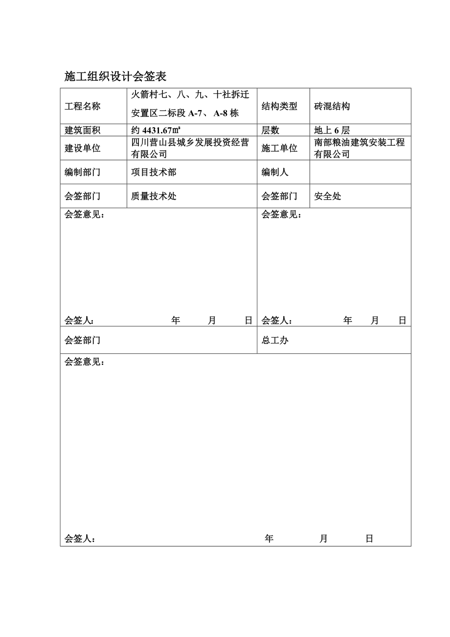 施工组织设计239.doc_第2页