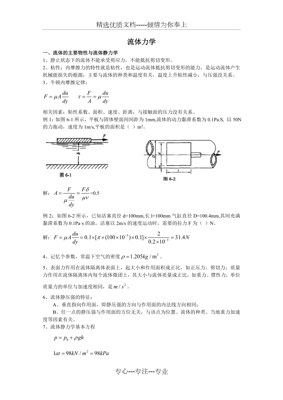 流体力学归纳总结.doc_第1页