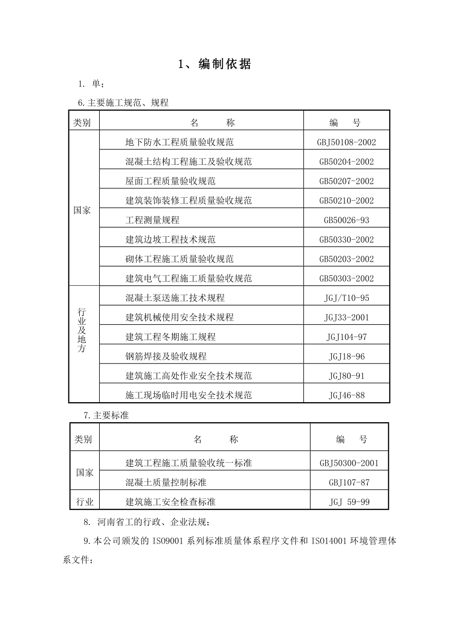 施工组织设计教程.doc_第1页