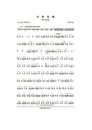 欢歌旋舞 葫芦丝曲谱.docx