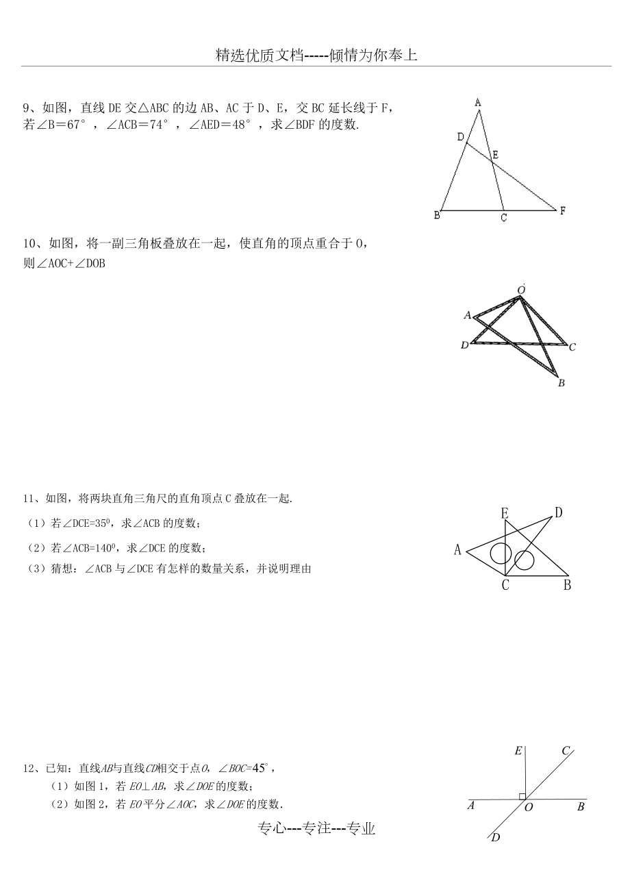 七年级数学几何证明题(典型).doc_第3页