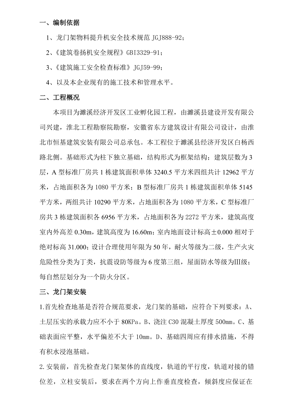 开发区工业孵化园工程 龙门架安装拆除专项施工方案.doc_第2页