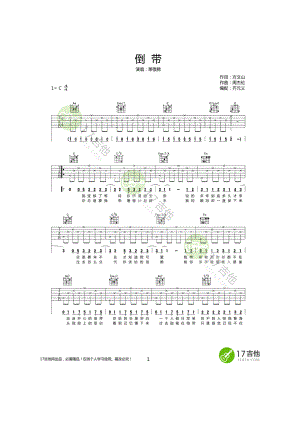 萧敬腾《倒带》吉他谱六线谱 C调高清弹唱谱17吉他网齐元义老师编配 吉他谱.docx