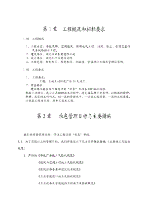 空调净化工程净化施工组织设计方案.doc