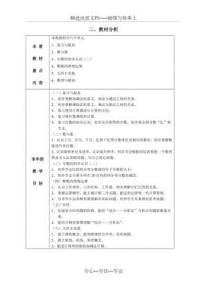 沪教版四年级上数学教案.doc