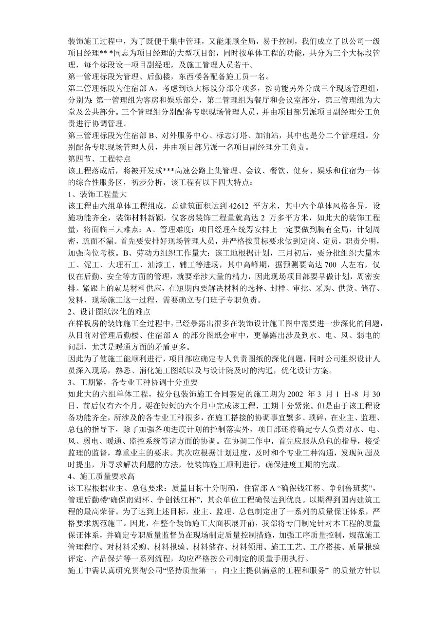 浙江省某高速公路管理服务中心装饰工程施工组织设计.doc_第3页