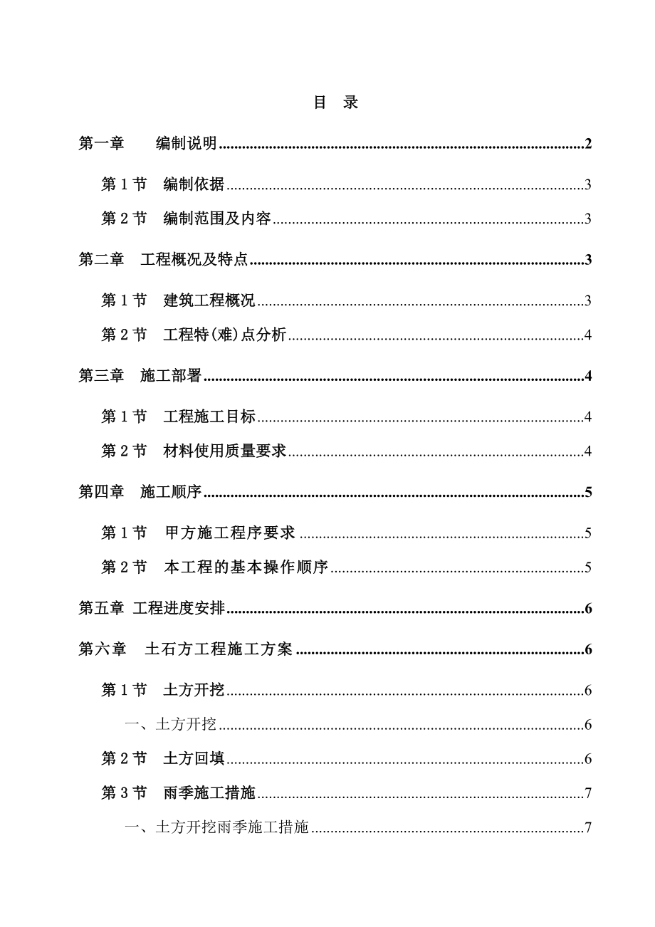 成都市青白江区滨河路污水干管工程施工组织设计.doc_第1页