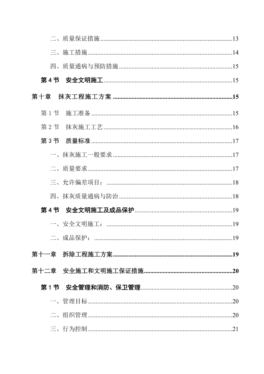 成都市青白江区滨河路污水干管工程施工组织设计.doc_第3页