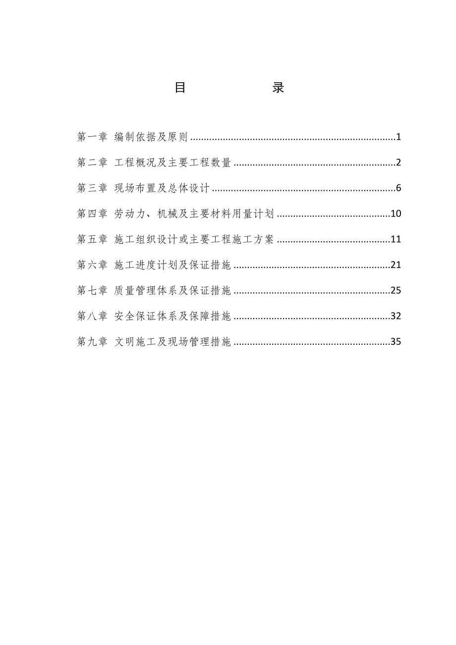 土地复垦（客土）施工组织设计1.doc_第1页