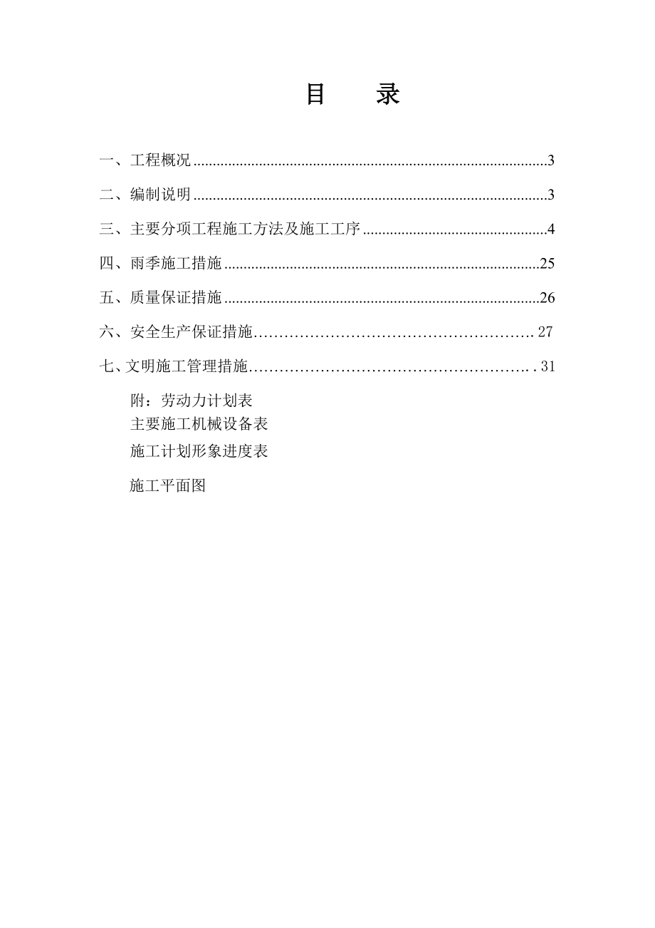 烟花爆竹仓库办公楼组织设计.doc_第2页