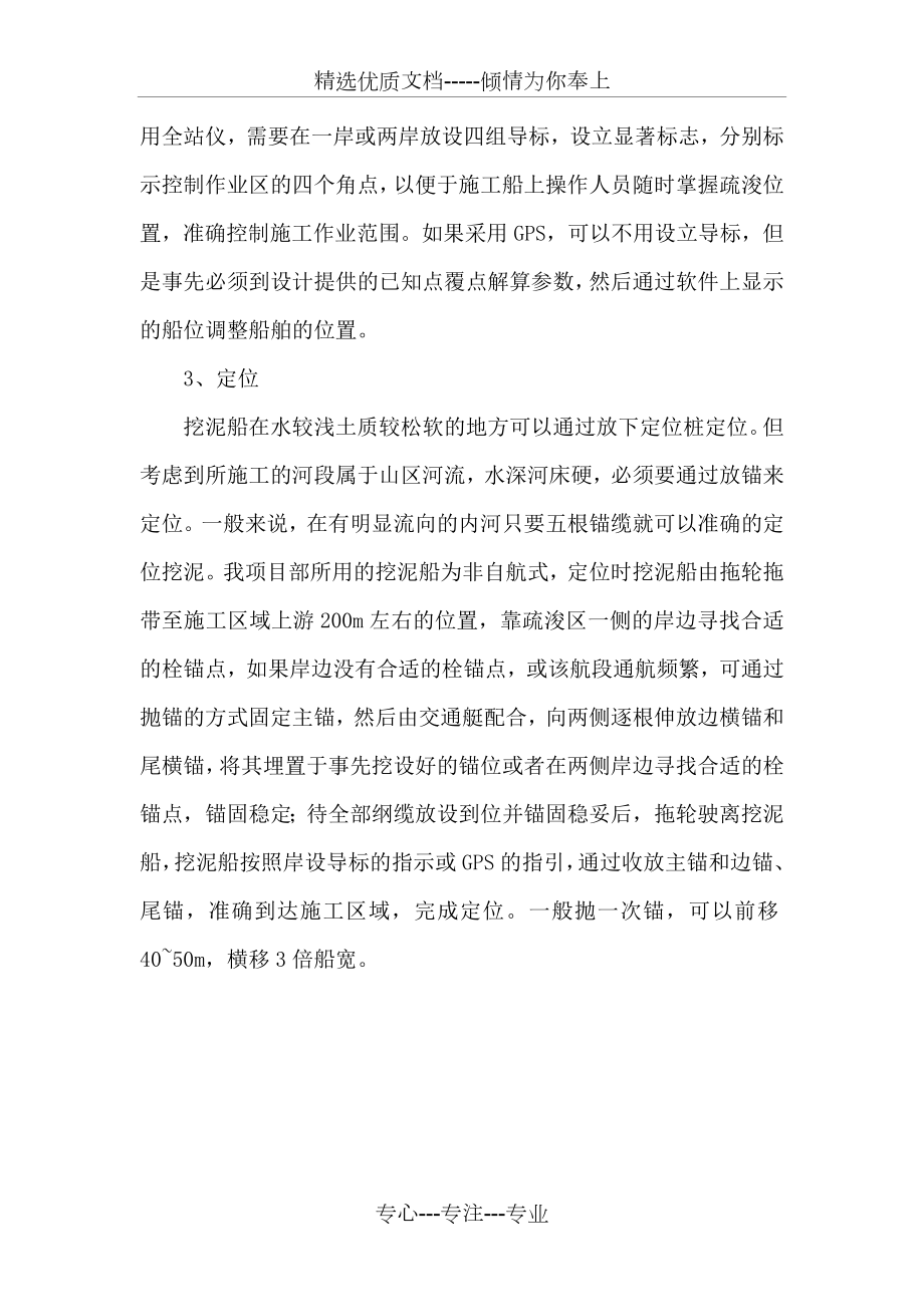 抓斗式挖泥船疏浚施工.docx_第3页