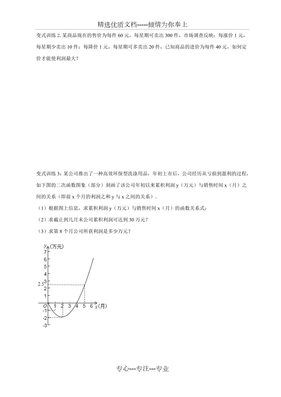 二次函数的实际应用(典型例题分类).doc_第2页