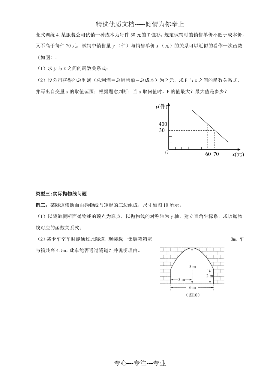 二次函数的实际应用(典型例题分类).doc_第3页