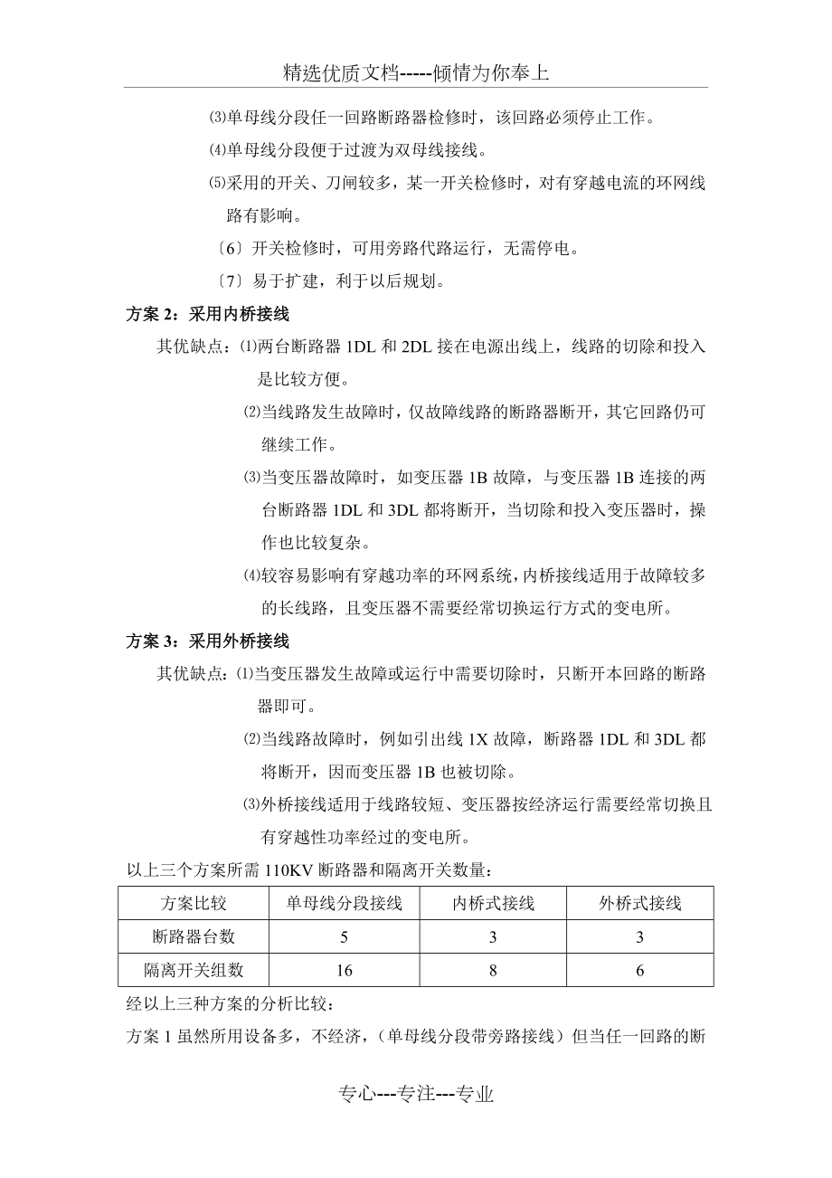 原始分析.doc_第2页