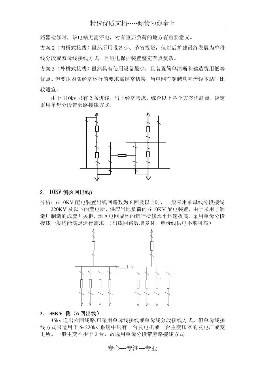 原始分析.doc_第3页