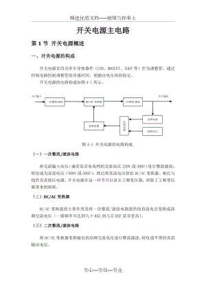 降压式开关电源.doc