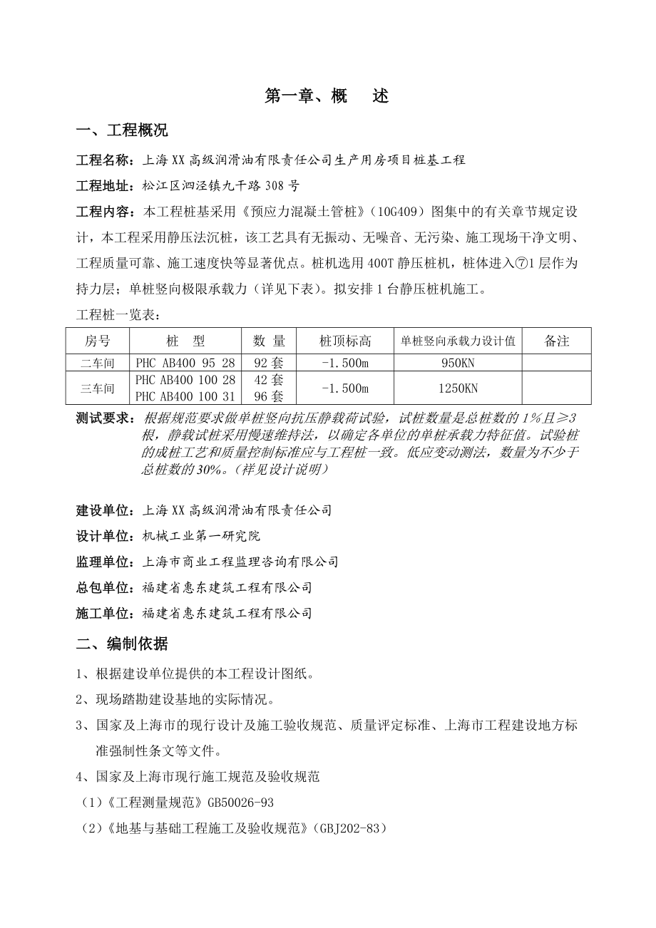 生产用房项目桩基工程施工方案.doc_第2页