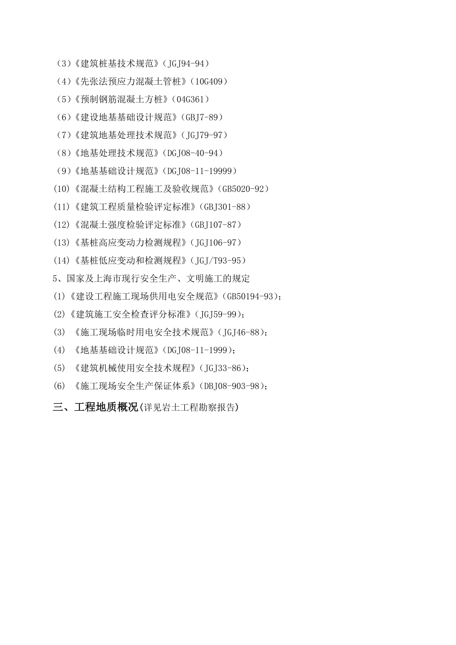 生产用房项目桩基工程施工方案.doc_第3页