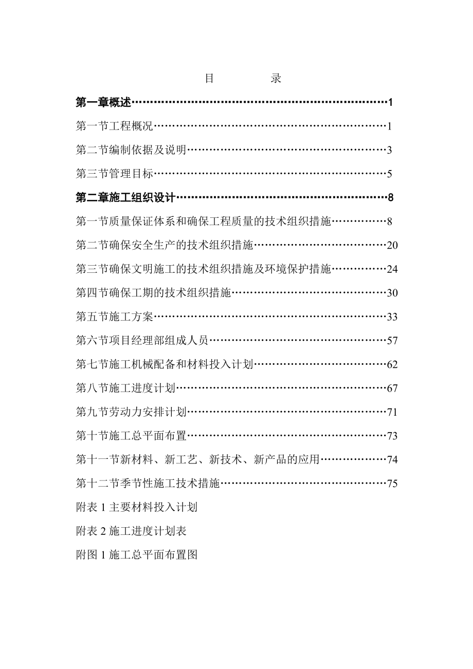 施工组织设计92.doc_第1页