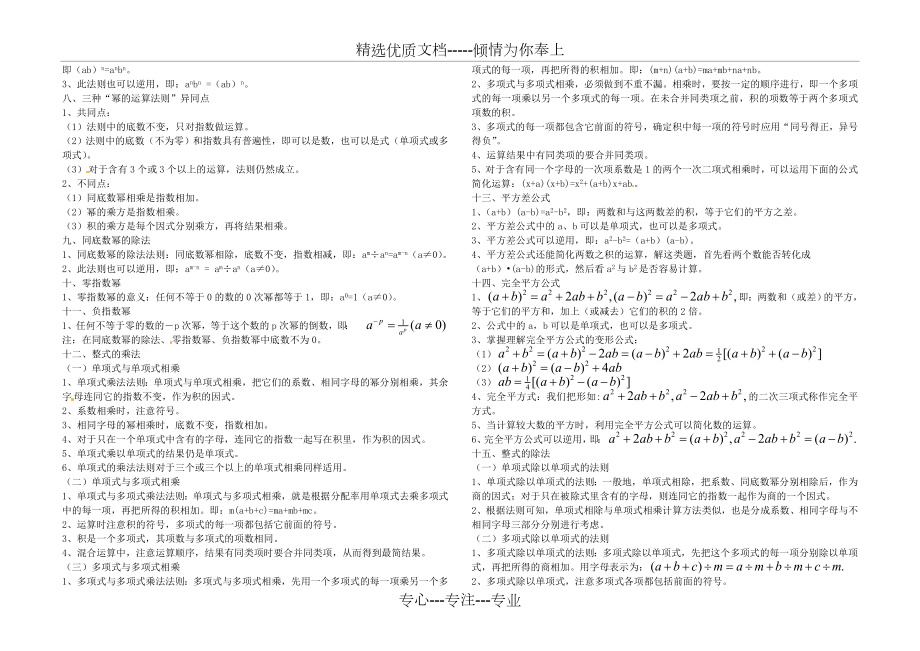 北师大版七年级数学下册数学各章节知识点总结.doc_第2页