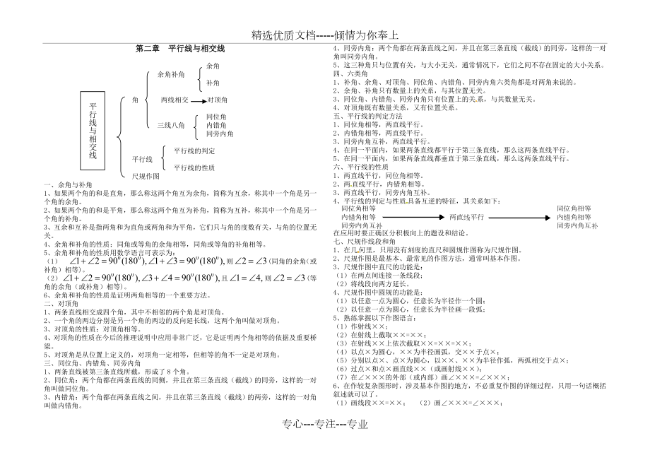 北师大版七年级数学下册数学各章节知识点总结.doc_第3页