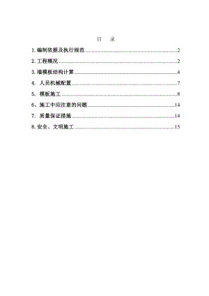 大模板施工方案.doc