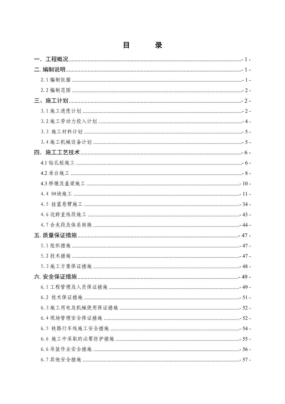 立交桥及延伸工程跨铁段悬浇梁专项施工方案.doc_第2页