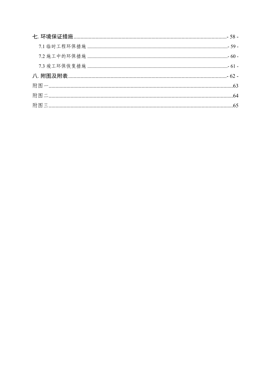 立交桥及延伸工程跨铁段悬浇梁专项施工方案.doc_第3页