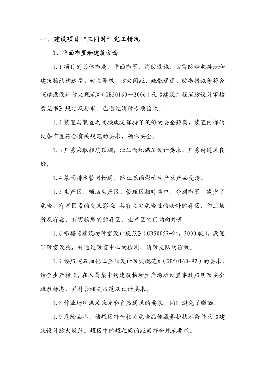 危险化学品试生产组织方案.doc_第2页