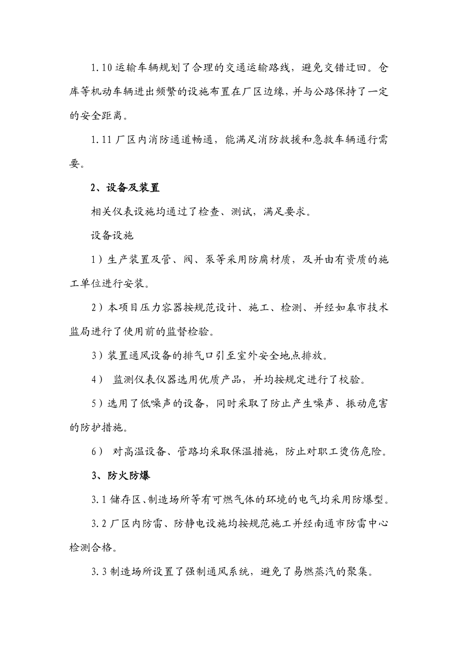 危险化学品试生产组织方案.doc_第3页