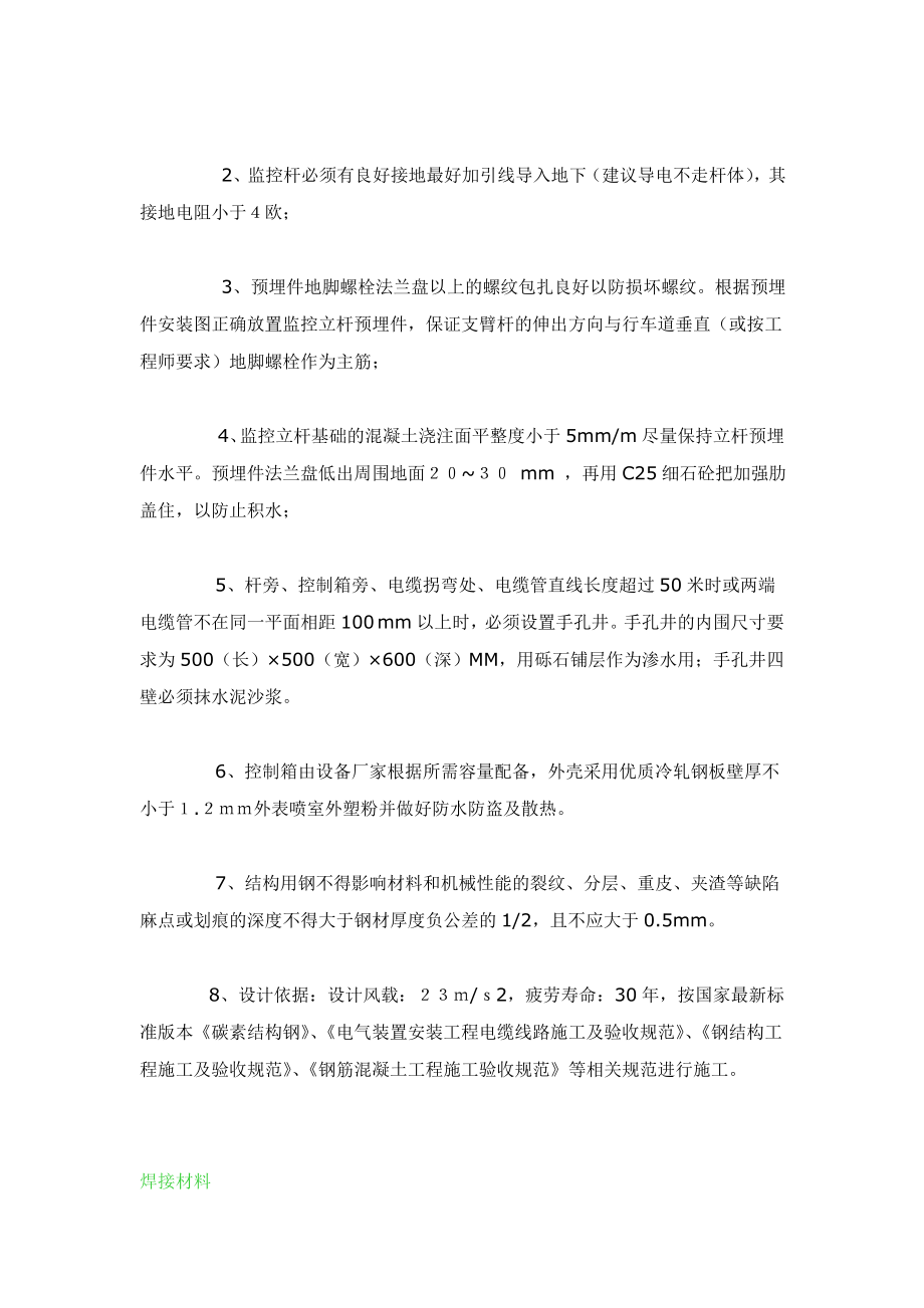 监控立杆的一般设计标准和施工标准.doc_第2页