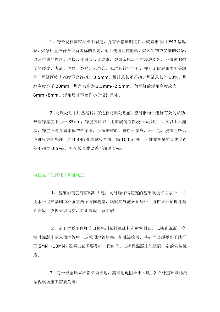 监控立杆的一般设计标准和施工标准.doc_第3页