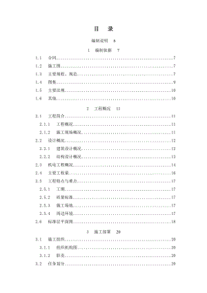 建筑施工组织设计5.doc