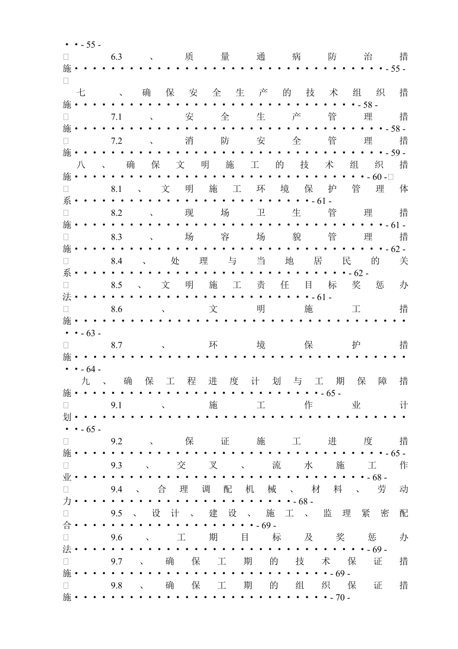 凤凰城项目施工组织.doc_第3页