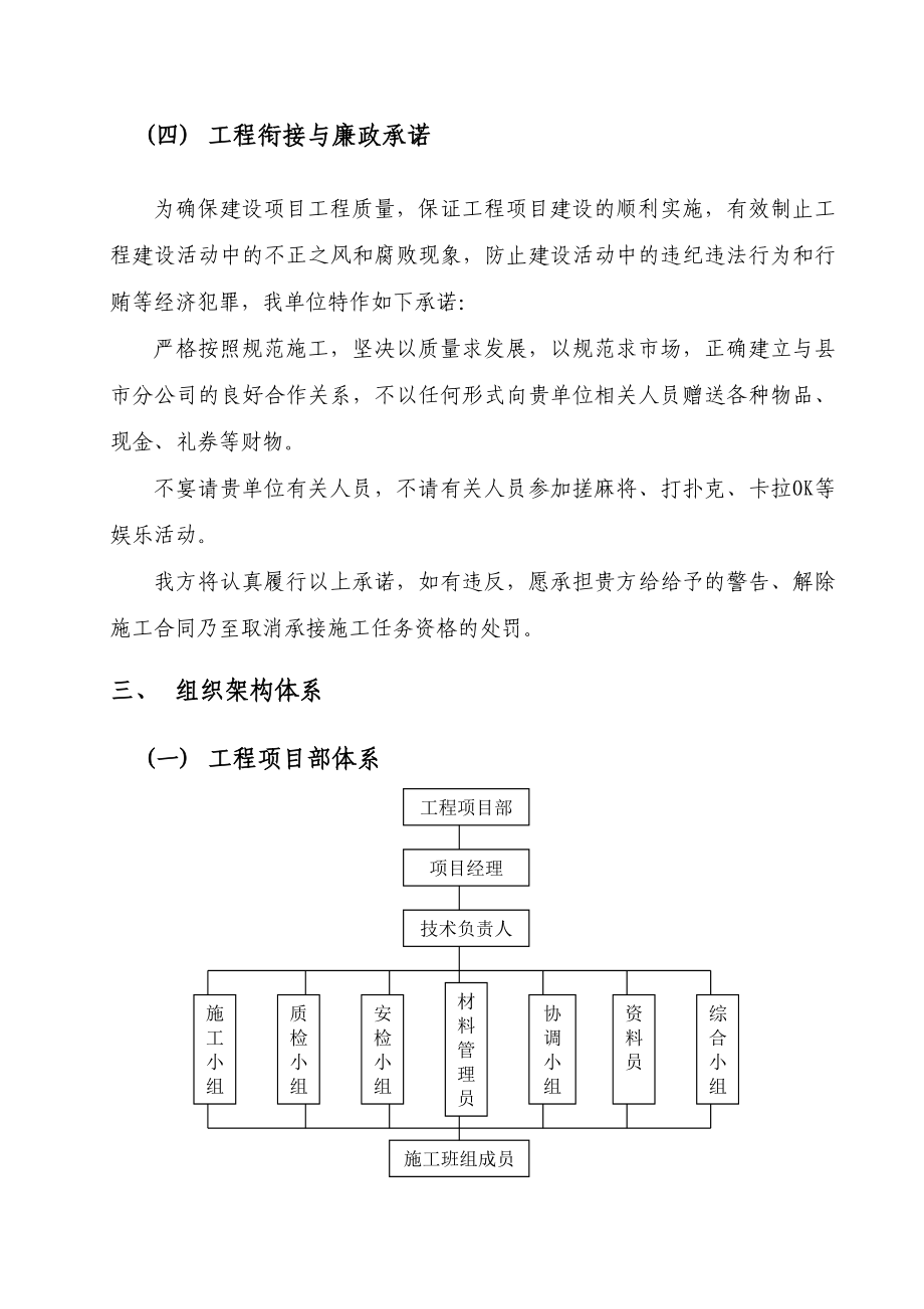 电信入围施工组织方案.doc_第3页