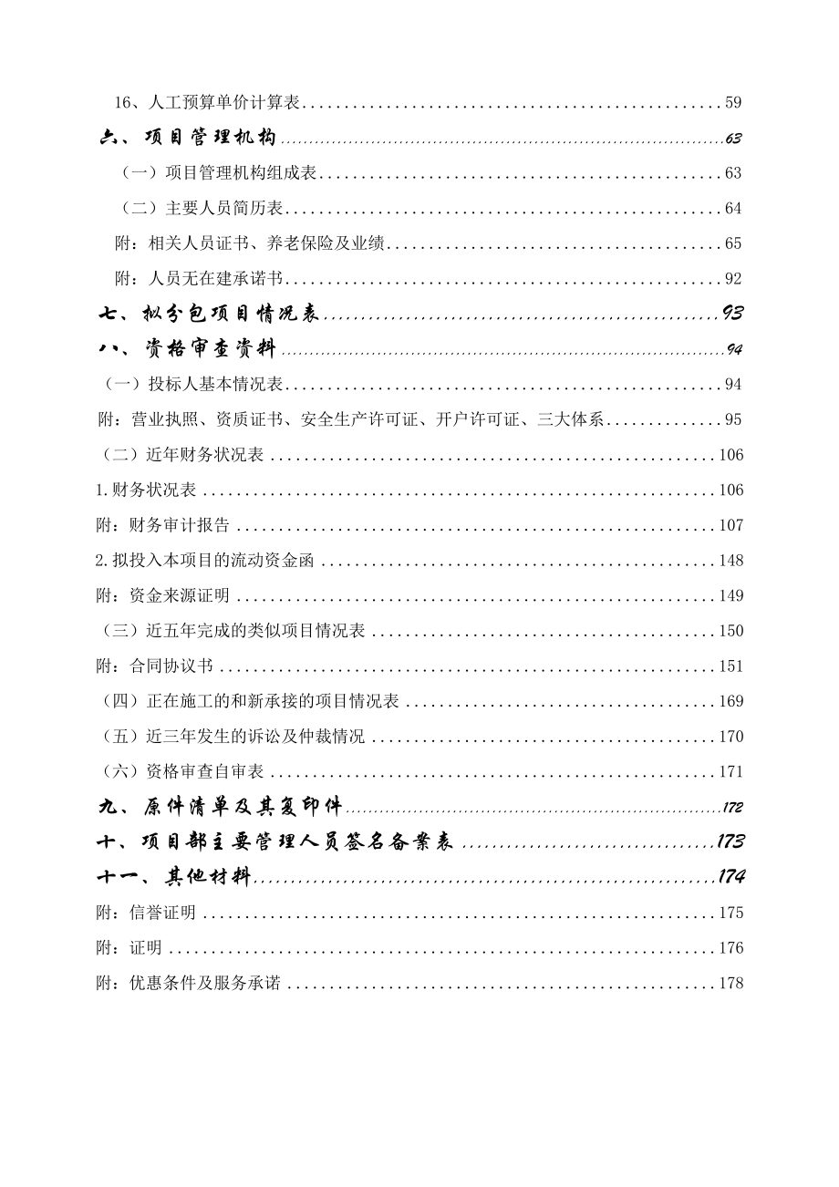 坝维修加固工程施工招标施工组织设计.doc_第2页