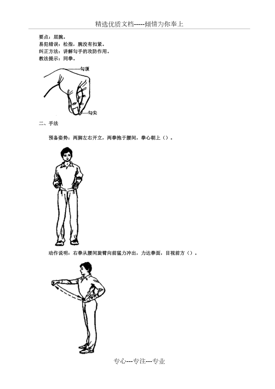 武术基本功知识与图解.doc_第2页