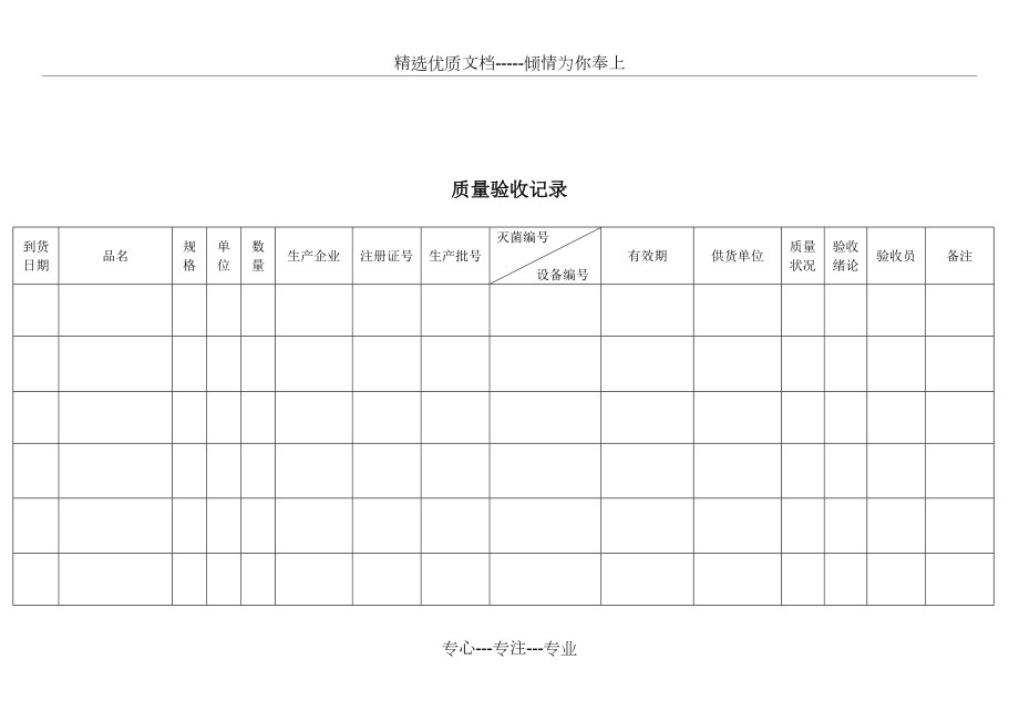 质量管理记录.doc_第2页