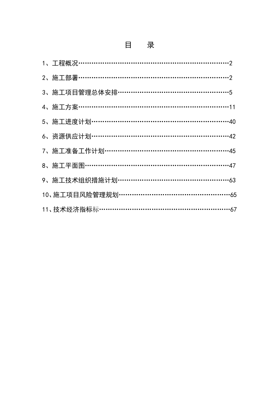 唐山经洪他储综合楼工程施工组织设计.doc_第2页